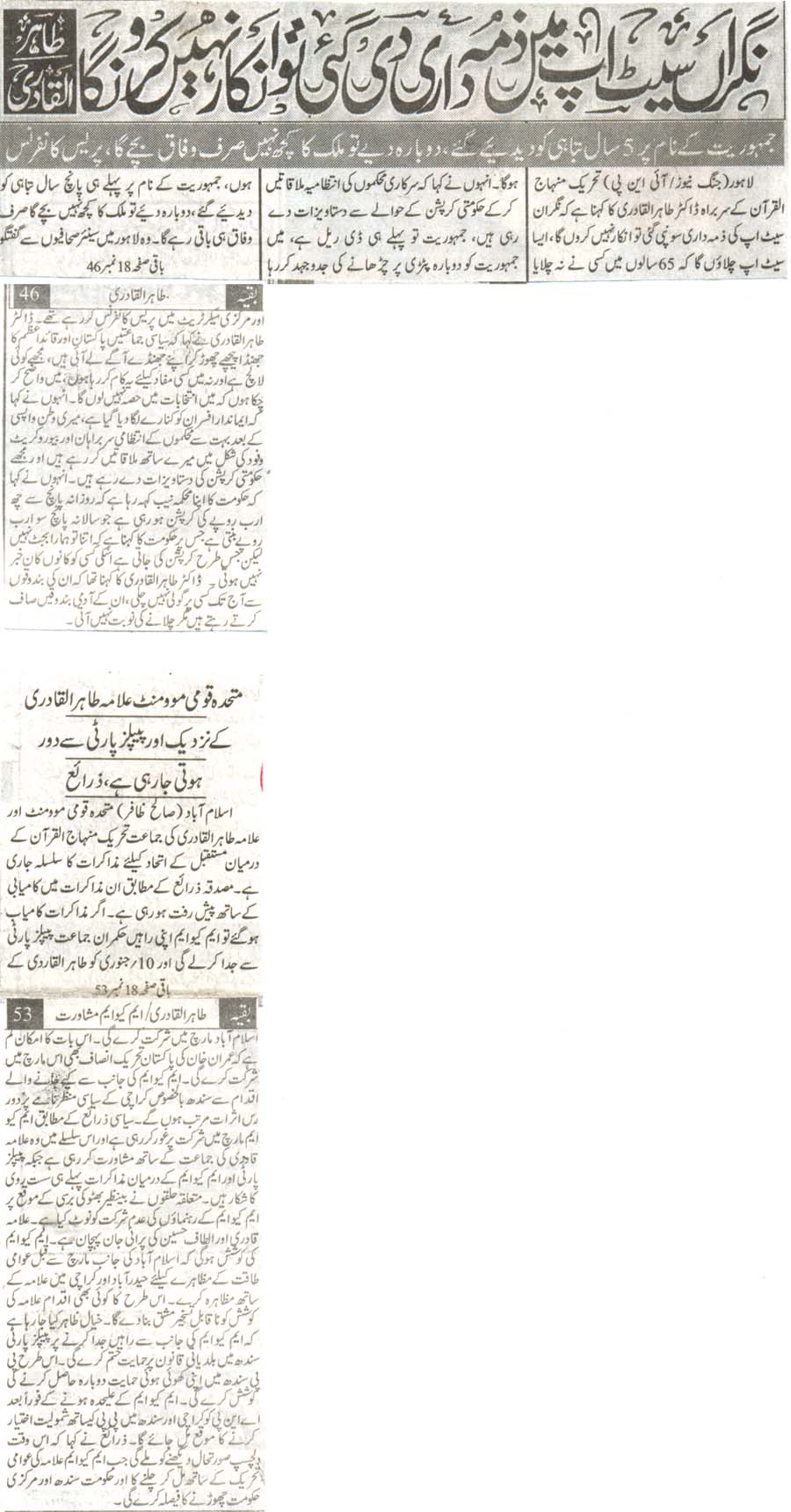 تحریک منہاج القرآن Pakistan Awami Tehreek  Print Media Coverage پرنٹ میڈیا کوریج daily jang front page